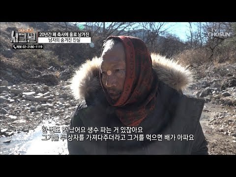 얼음장 같은 계곡물에서 식수와 세면을 모두 해결?! [시그널] 59회 20190123