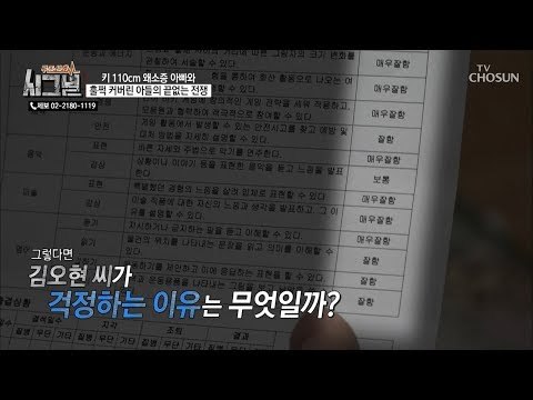 성적이 매우 우수한 아들인데 걱정하는 이유는? [시그널] 59회 20190123