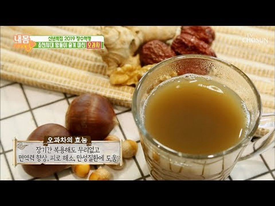 조선시대 왕이 장수를 위해 즐겨 마신 ‘이것’의 정체는?! [내 몸 사용설명서] 23...