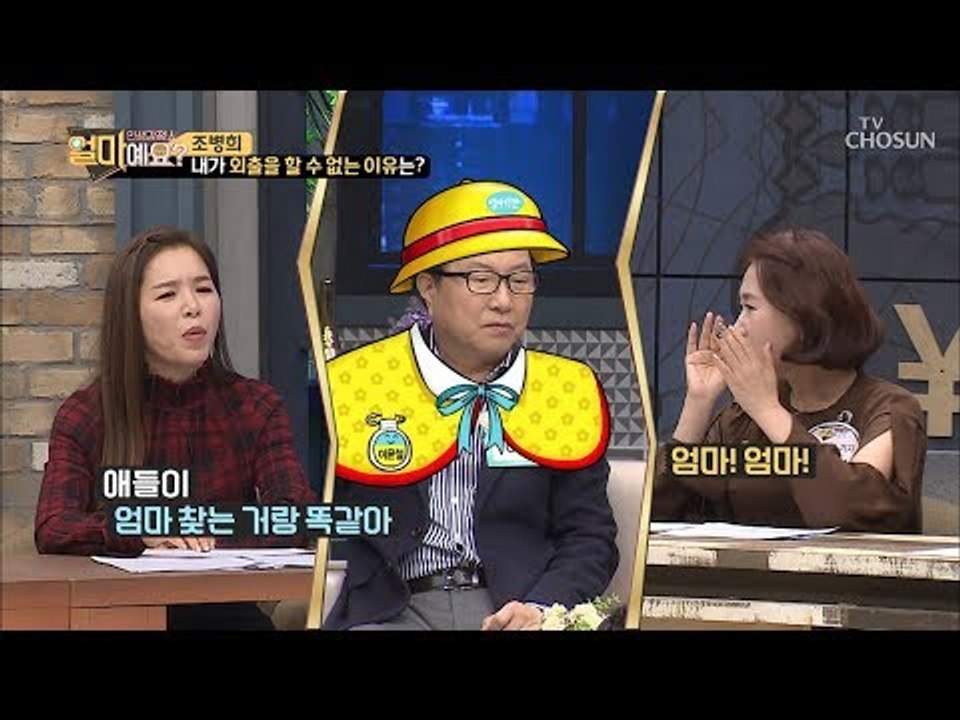 엄마 찾는 아기?! 외출 할 때마다 조병희를 찾는 이윤철! [얼마예요] 64회 201...