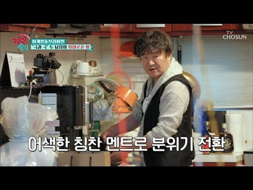 블랙 조끼를 걸쳐 쿠킹 갬성 충전(?) 미스터리한 이계인... [한집 살림] 8회 2...
