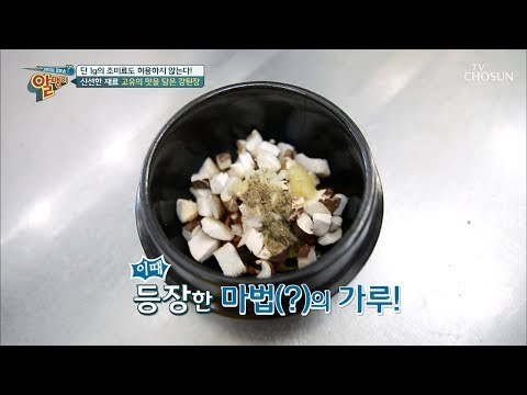 마법(?)의 가루 정체는? 단 1g의 조미료도 허용하지 않는다! [알맹이] 4회 20190106