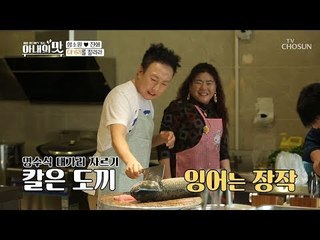 띠잉~ 피부 탄력 대박! 잉어 대가리 절단 사건! [아내의 맛] 24회 20181120