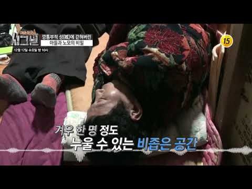 깡통부족 성(城)에 갇혀버린 아들과 노모의 비밀_시그널 54회 예고