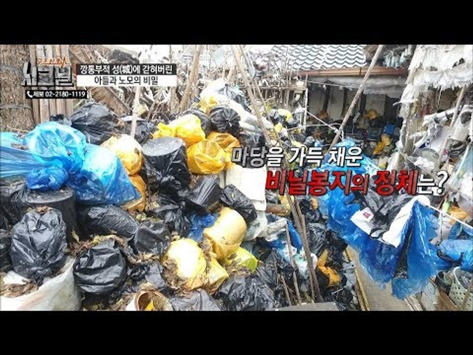 특이한 장식들 천국! 마당을 가득 채운 비닐봉지의 정체는? [시그널] 54회 2018...