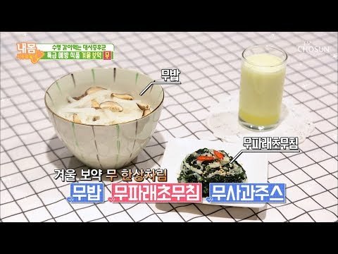 무의 맛이 느껴지지 않는 ‘무사과주스’? [내 몸 사용설명서] 237회 20190125