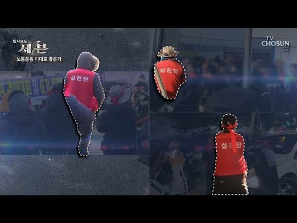 집회만 참석해도 일당을 받는다?! 노동조합 행동대원 ‘실천단’ [탐사보도 세븐 55회...