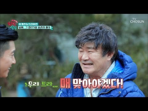 우리 브라...라이트 훅 맞아야겠다! 그 잽(?)을 날리지 마오 [한집 살림] 8회 20181212