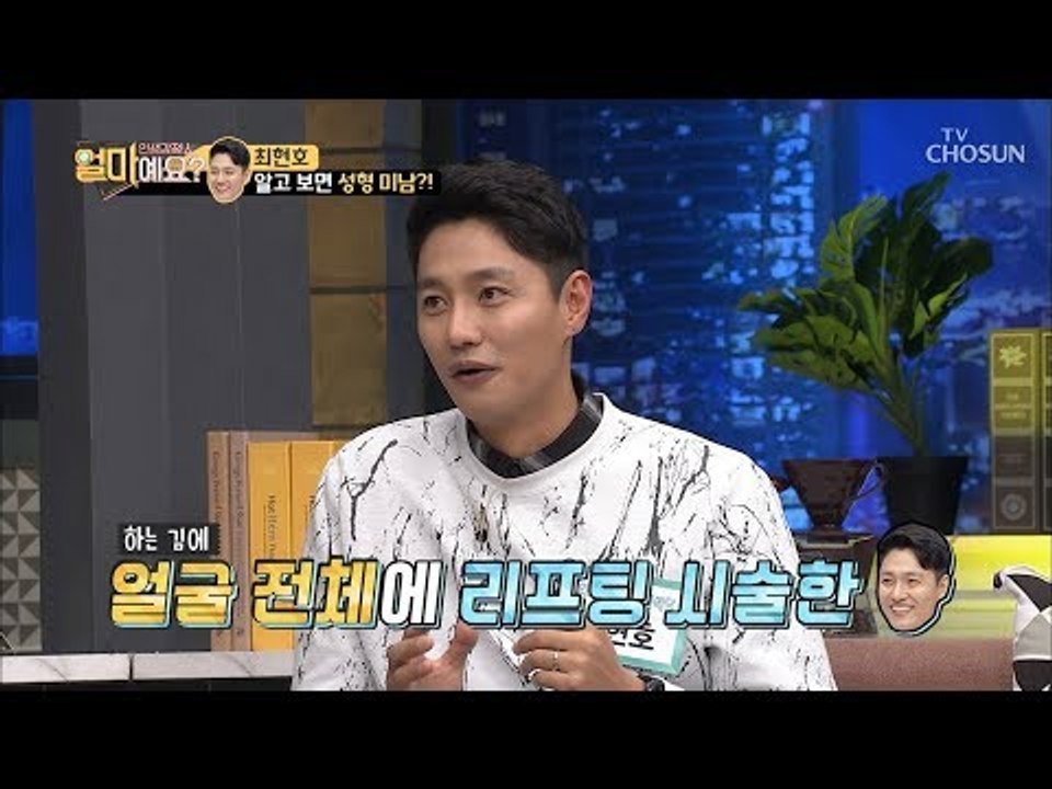 성형 미남 현호?! 얼굴에서 하얀 실이 술술~ㅋㅋ [얼마예요] 68회 20190107