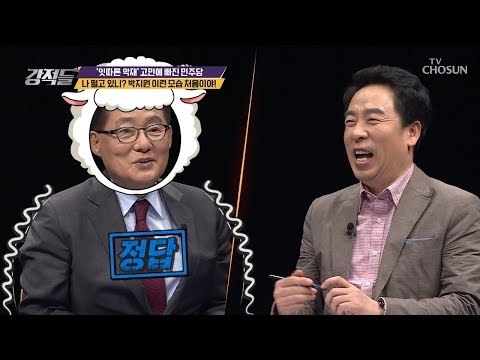 나 떨고 있니...? 박지원 이런 모습 처음이야! [강적들] 265회 20190126