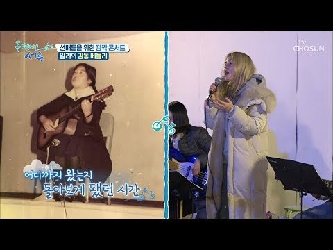 “다 같이 해 주세요~” 투숙객들과 함께! 알리의 감동 메들리 [두 번째 서른] 2회 20190109