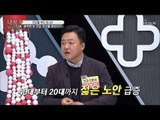 젊은 노화 급증! 노안이 빨라지는 이유는? [내 몸 플러스] 130회 20190127