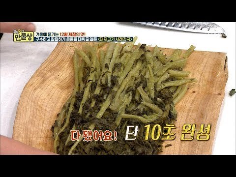 시래기를 단 10초 만에 클리어?! 스트레스 해소는 덤~ [만물상 273회] 20181214