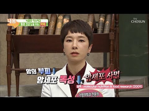 혈관 튼튼! 면역기능 up! 뇌졸중 다스리는 ‘약쑥’ [내 몸 사용설명서] 231회 20181214
