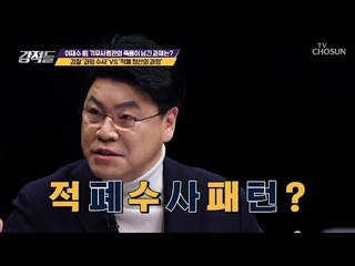 적폐수사패턴에 휩싸인 故이재수 前사령관?! [강적들] 260회 20181215