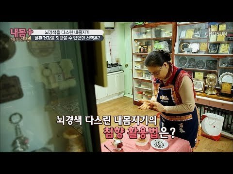 뇌경색 타파! 내 몸 지기의 침향 활용법 大공개! [내 몸 플러스] 125회 20181216