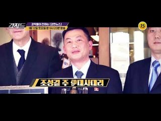 혼돈 속 한반도 2019 정세 진단_강적들 263회 예고