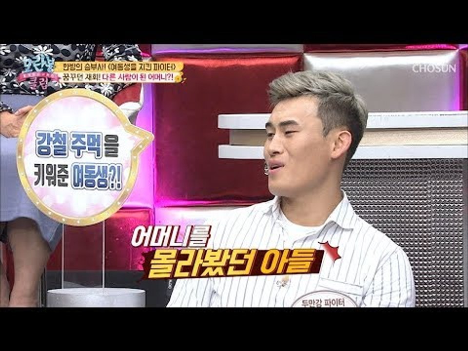 “모르는 사람인 줄 알았어요” 다른 사람이 된 어머니의 모습! [모란봉 클럽] 170...