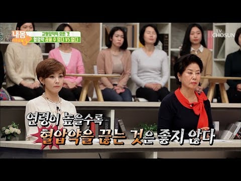 고혈압 약 모든 것 공개?! 고혈압 약 진실 공방전! [내 몸 사용설명서] 229회...