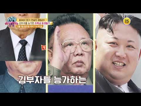 김부자를 위협하는 北로열패밀리의 실체 대공개!_모란봉 클럽 173회 예고