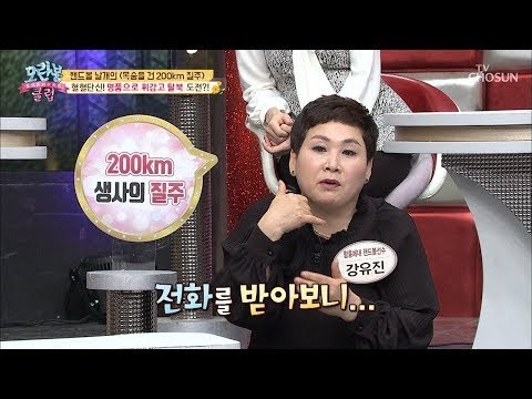 “절대 이동하지 마세요” 목숨 살린 전화 한 통! [모란봉 클럽] 165회 20181202