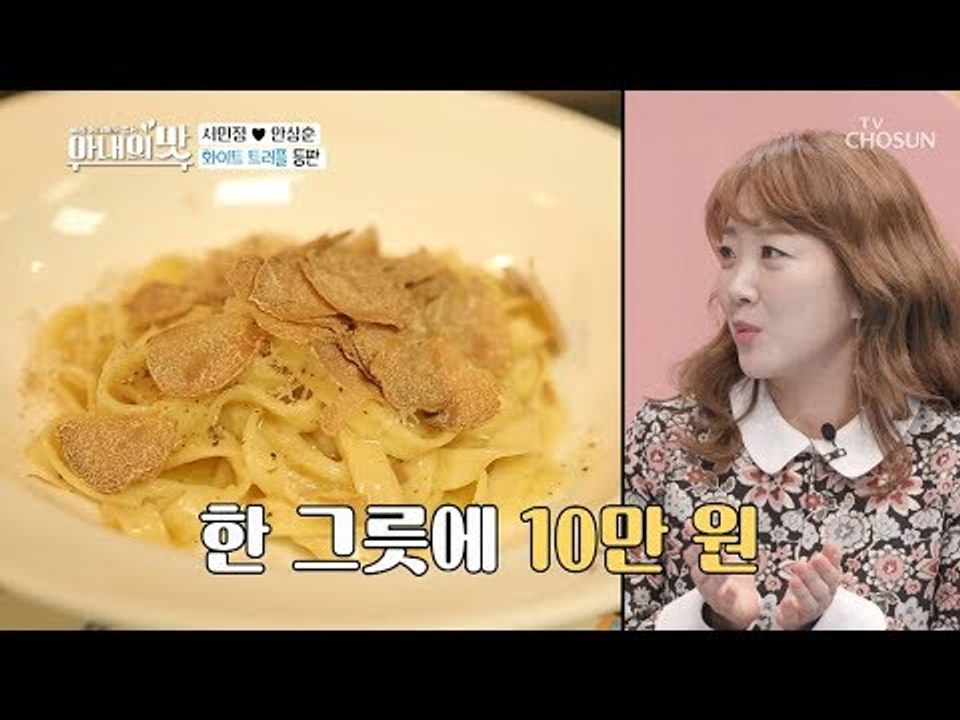 “저렇게 비싼 거였어...?” 아낌없이 뿌려지는 화이트 트러플~~ [아내의 맛] 26...