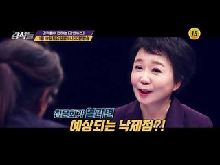 2019 청와대 새 바람이 분다?!_강적들 264회 예고