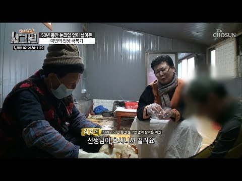 한과 명인 출동?! 할머니 자존감 회복 프로젝트 돌입! [시그널] 53회 20181205