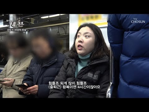 출퇴근길만 2시간! 편리한 교통망은 어디에?! [탐사보도 세븐 54회] 20190118