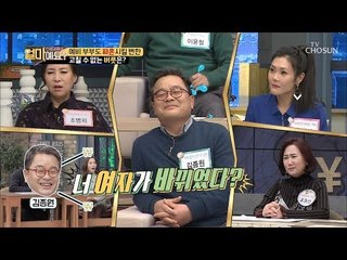 가정불화의 화신? 예비 부부도 파혼 시킬 뻔한 말버릇?! [얼마예요] 67회 20181231