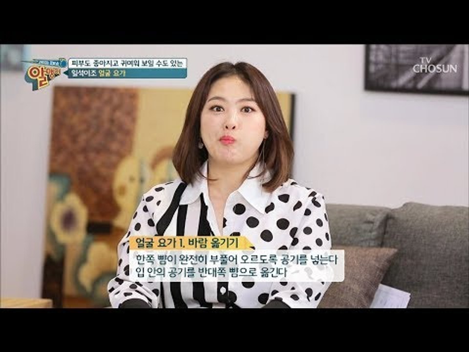 [캡쳐 주의] 피부도 좋아지고 귀여워지는 일석이조 얼굴 요가! [알맹이] 2회 201...