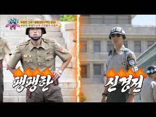 비판의 무대 JSA! 남북 군인들의 위험한 도발 작전! [모란봉 클럽] 168회 20181223