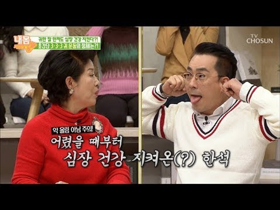 약 올림 아님 주의! 초간단 3.3.3 귀 운동법! [내 몸 사용설명서] 230회 2...