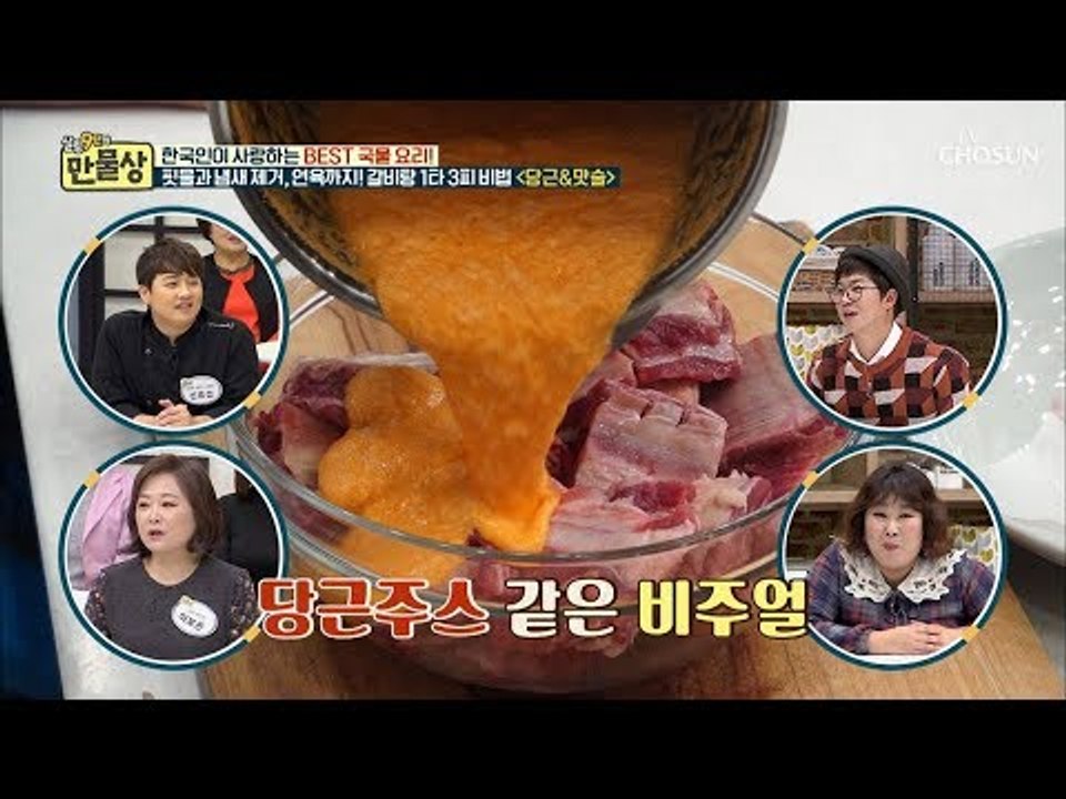 핏물과 냄새 제거에 연육까지! 1타 3피의 비법은? [만물상 272회] 20181207