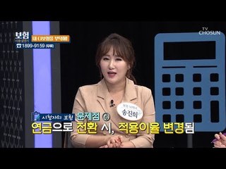 시청자의 보험을 부탁해 [보험 사용설명서] 5회 20190102