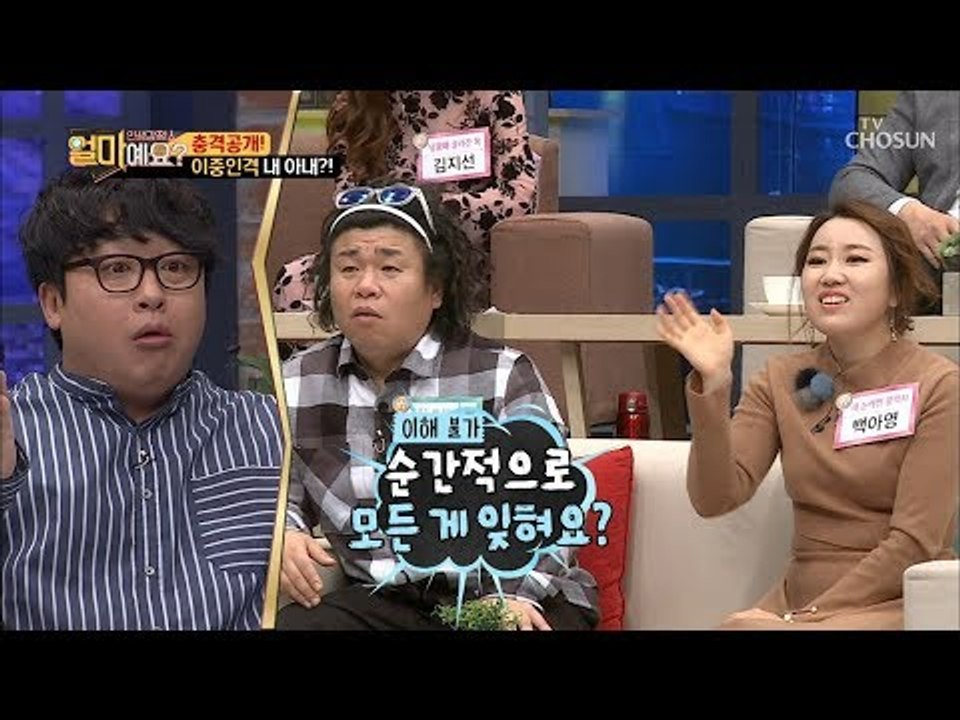 혹시 미저리...? 나에게만 이중인격인 아내! [얼마예요] 72회 20190204