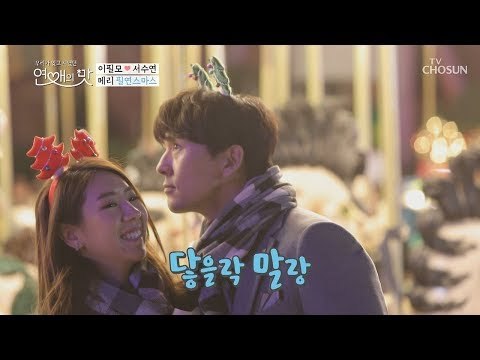 소장 각 필연 첫 공개키스(?) 회전목마 앞 인생샷 도전! [연애의 맛] 15회 20181227