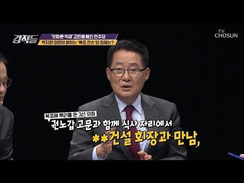 ‘목포 큰손’의 정체는?! 바야흐로 10여 년 전~ [강적들] 265회 20190126