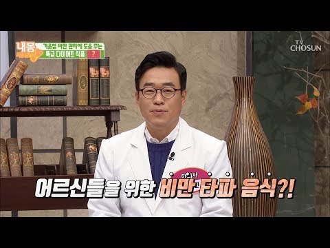 근육 관리 최고! 어르신 용 다이어트 식품은 무엇?! [내 몸 사용설명서] 233회 20181228