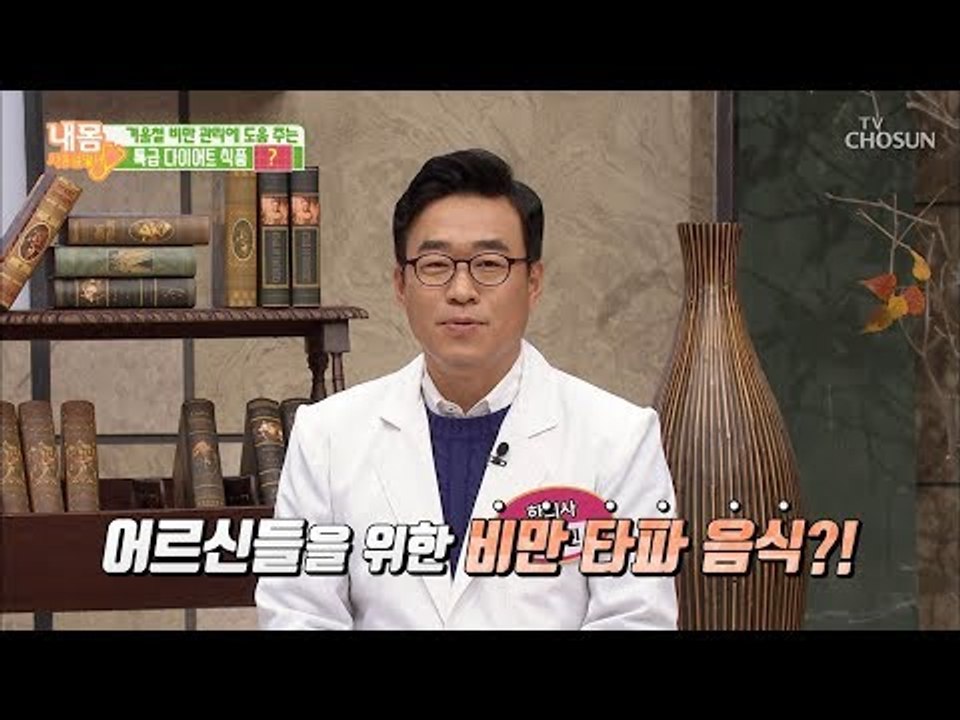 근육 관리 최고! 어르신 용 다이어트 식품은 무엇?! [내 몸 사용설명서] 233회...