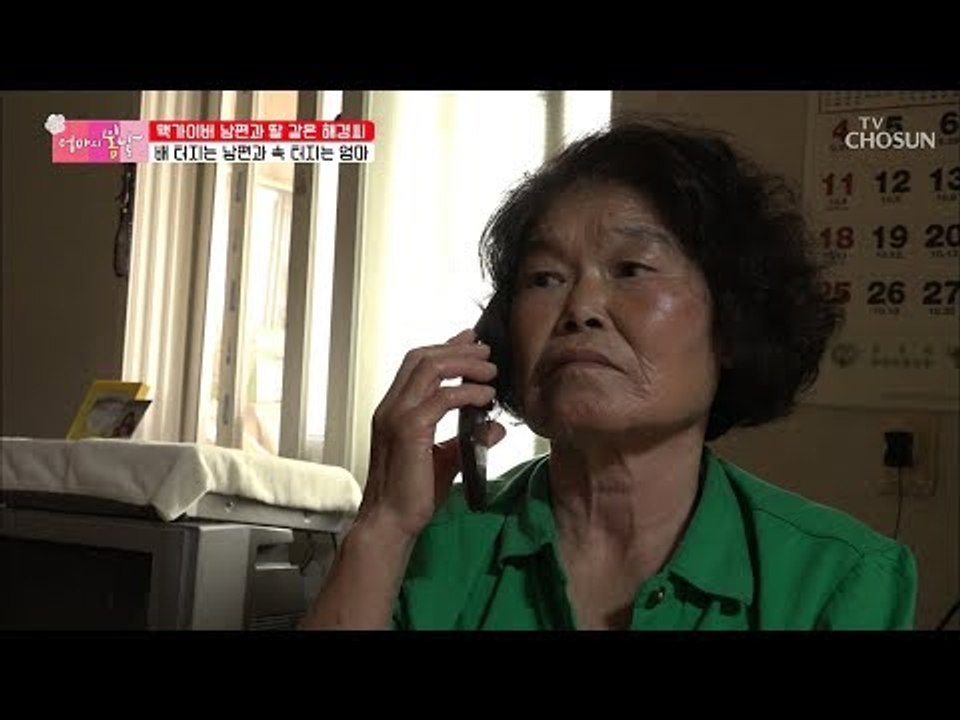 곶감이 맛있네~ 배 터지는 남편과 속 터지는 엄마! [엄마의 봄날] 169회 2018...