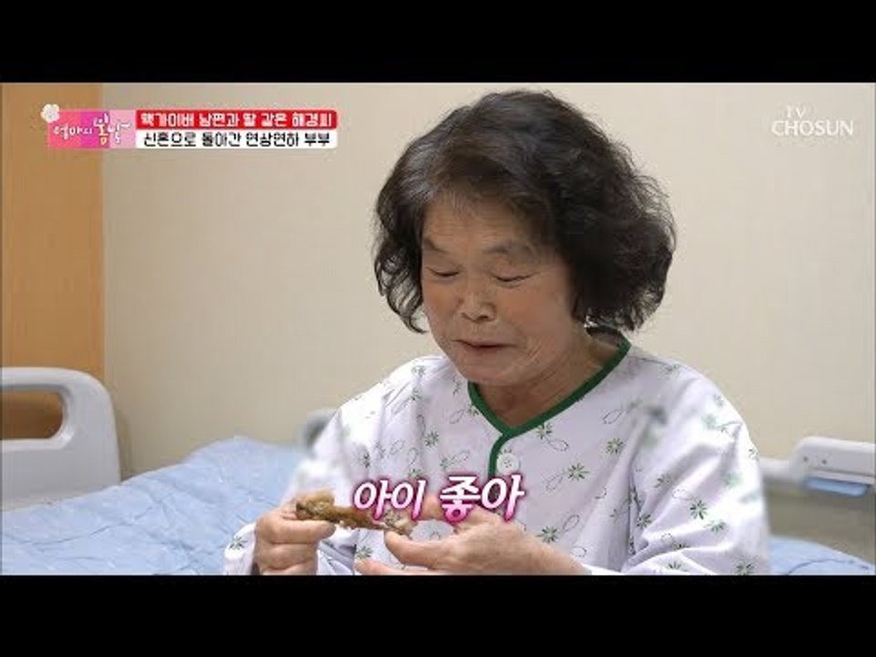 신혼으로 돌아간 부부?! 치료 후 몸과 마음에 찾아온 엄마의 봄날 [엄마의 봄날] 1...