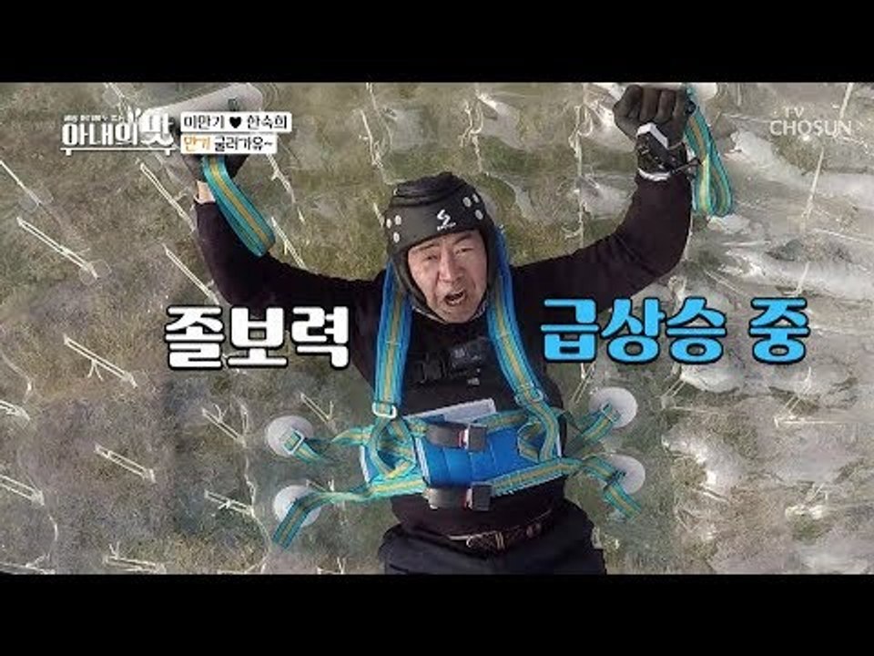 겁만기 눈에는 통돌이 고문기구? 만기 굴러가유~ [아내의 맛] 33회 20190205