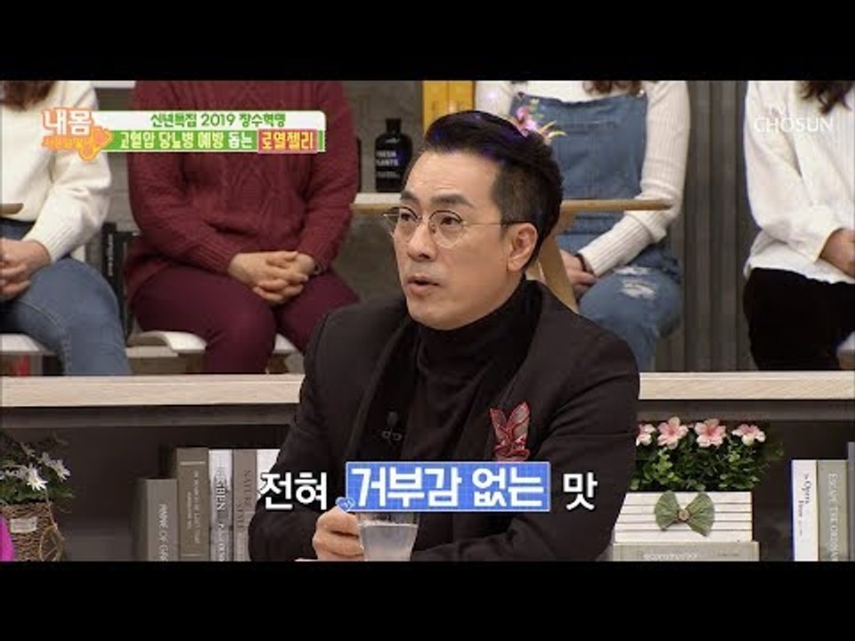 고혈압, 당뇨병 예방 돕는 로열젤리를 똑똑하게 먹는 법! [내 몸 사용설명서] 234...