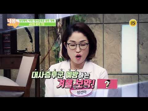 성인병의 시작! 대사중후군 완전 정복_내 몸 사용설명서 237회 예고