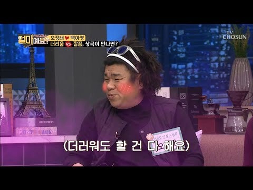 더러운 남자하고 애를 둘씩이나~? “더러워도 할 건 다 해요...”(부끄) [얼마예요...