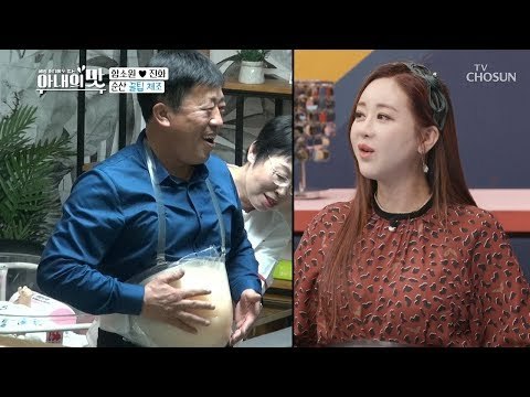 저팔계 같아!! 며느리와 함께 하는 순산 꿀팁 체조 [아내의 맛] 27회 20181211