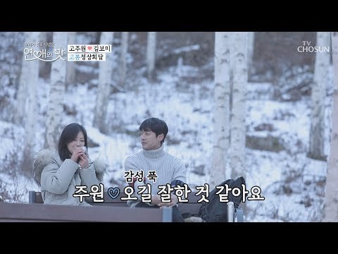 달달한 고당도 남자! 이 남자 매력 어디까지야~ [연애의 맛] 19회 20190124