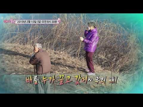 대청호 뱃사공 부부_엄마의 봄날 178회 예고