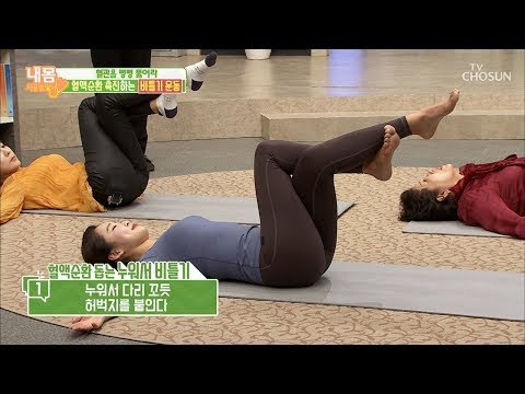 몸을 비틀기만 해도 혈액순환을 촉진시킨다?! [내 몸 사용설명서] 237회 20190125